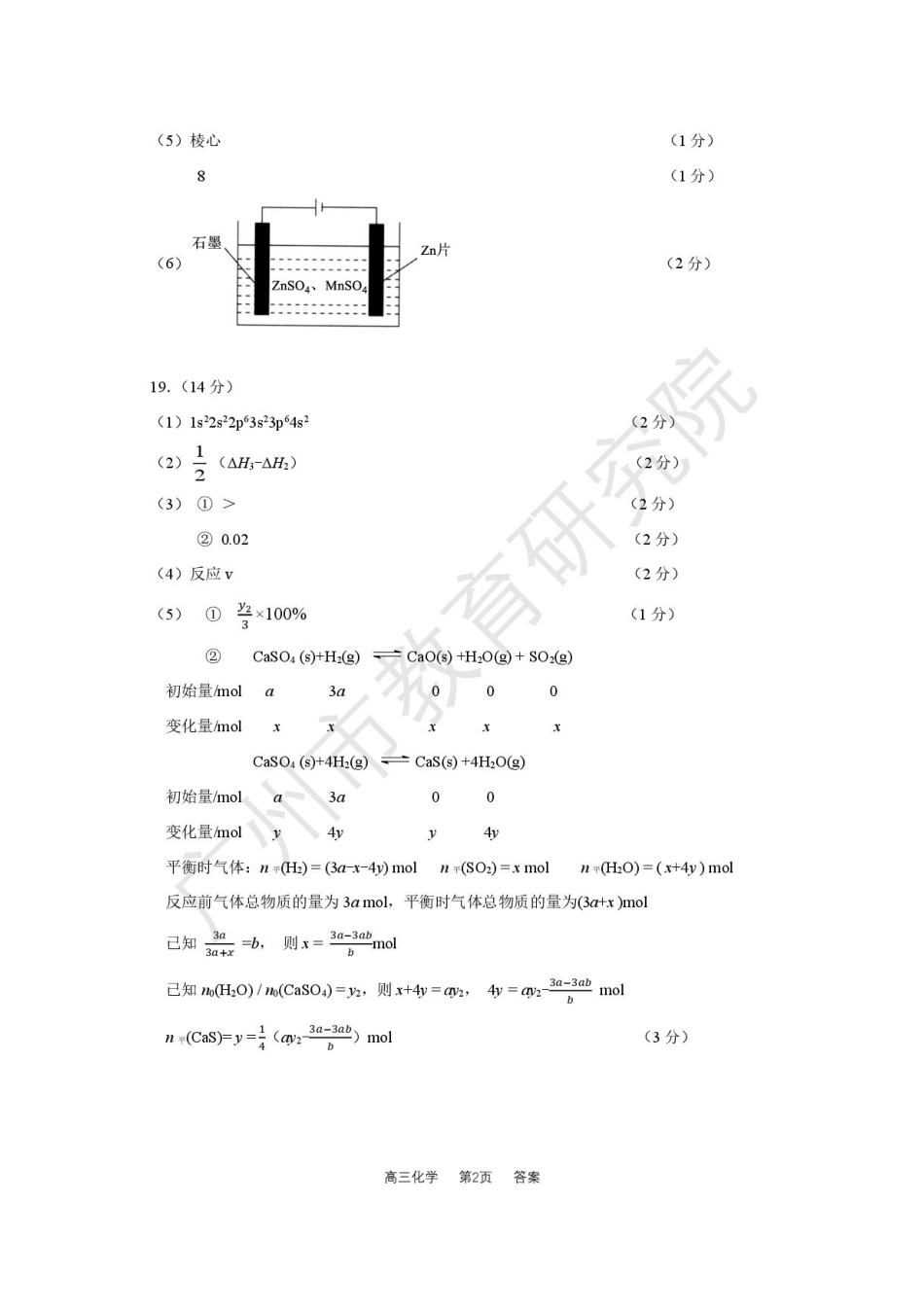 2026届广州二模化学答案(1).pdf