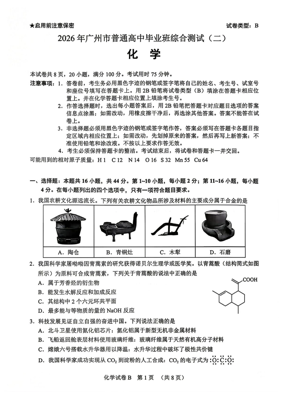 2026届广州二模化学试题(1).pdf