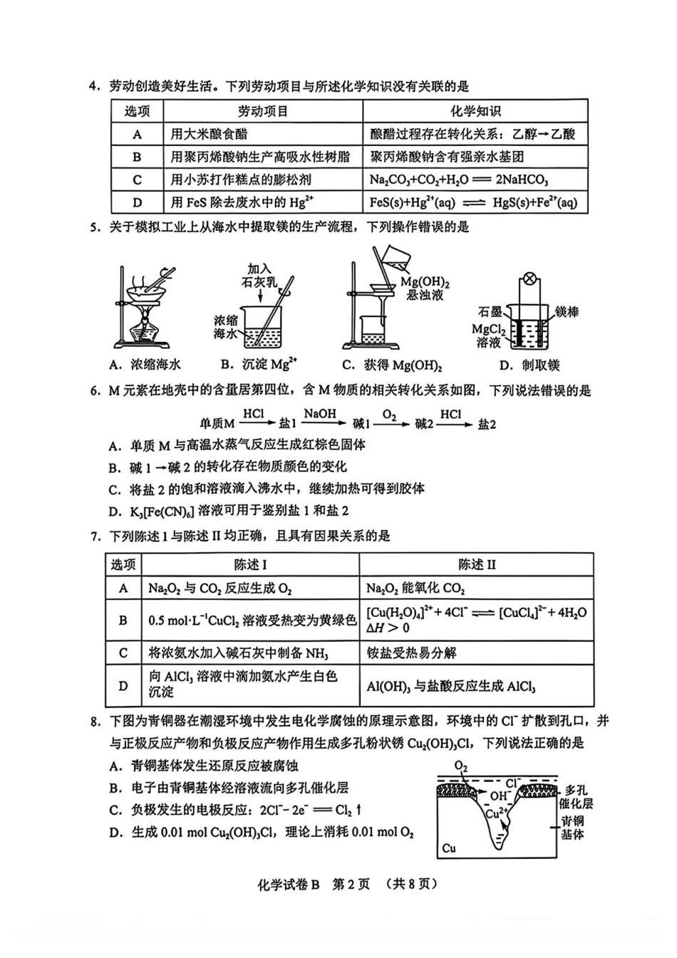 2026届广州二模化学试题(1).pdf