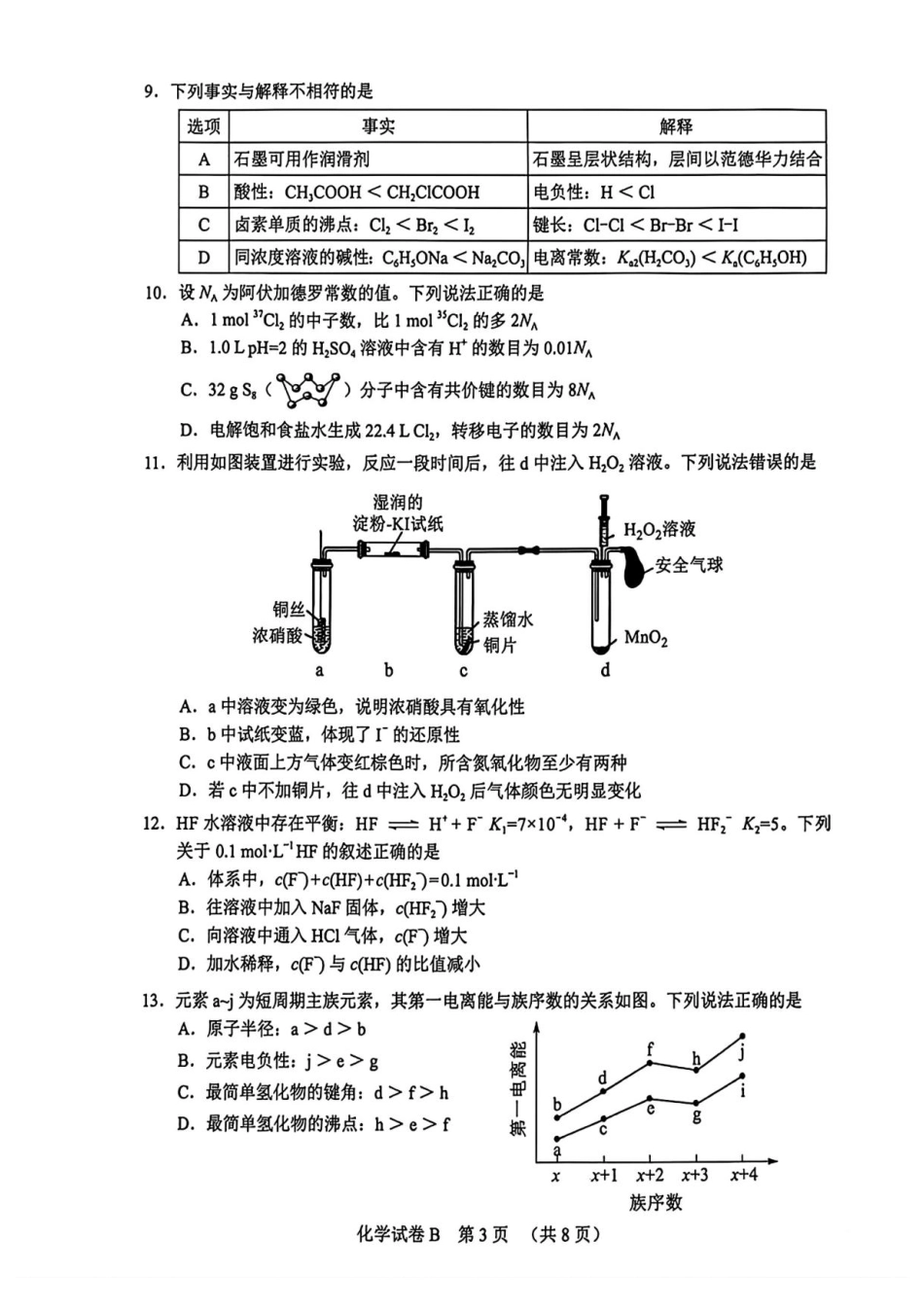 2026届广州二模化学试题(1).pdf