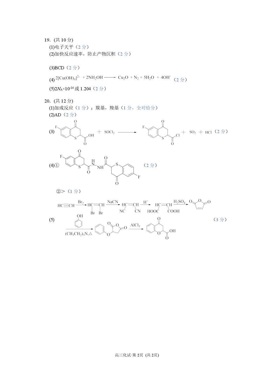 2026届杭州二模化学答案(1).pdf
