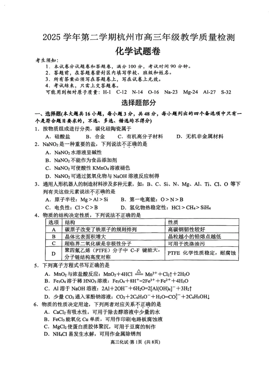 2026届杭州二模化学试卷(1).pdf