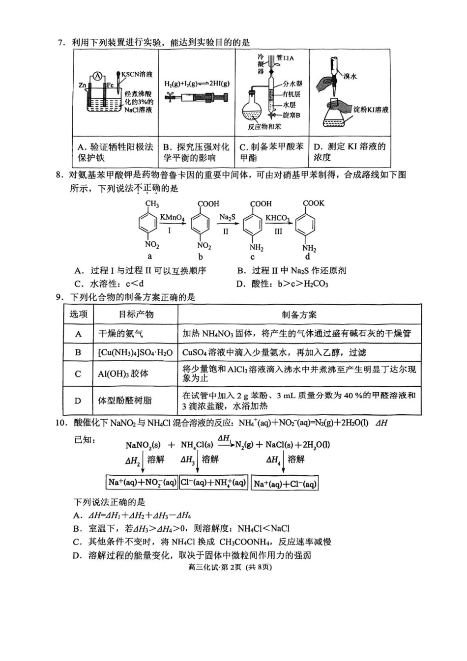 2026届杭州二模化学试卷(1).pdf