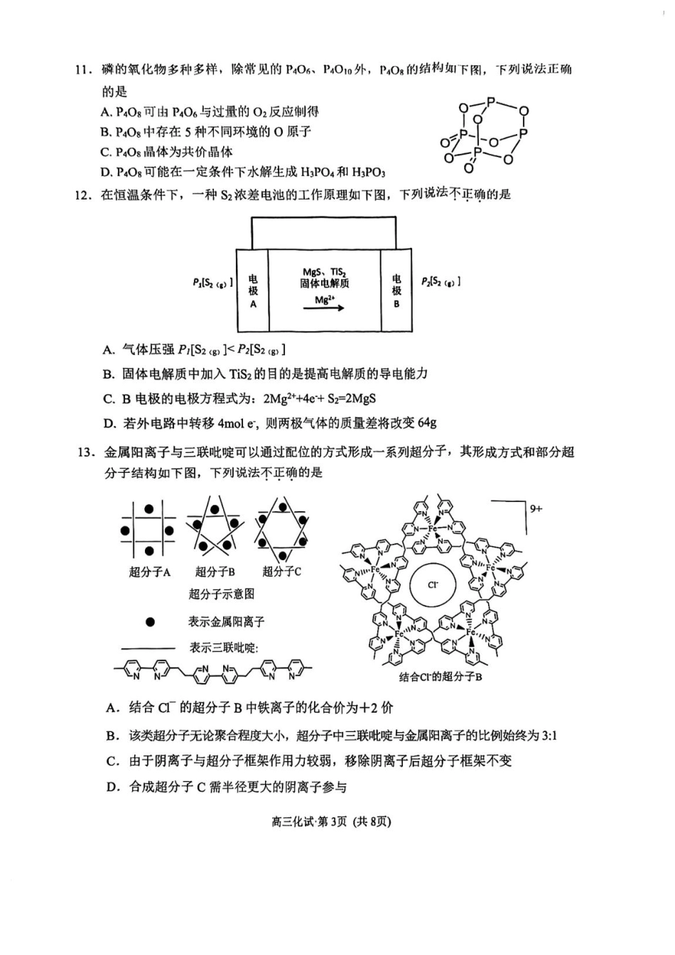 2026届杭州二模化学试卷(1).pdf