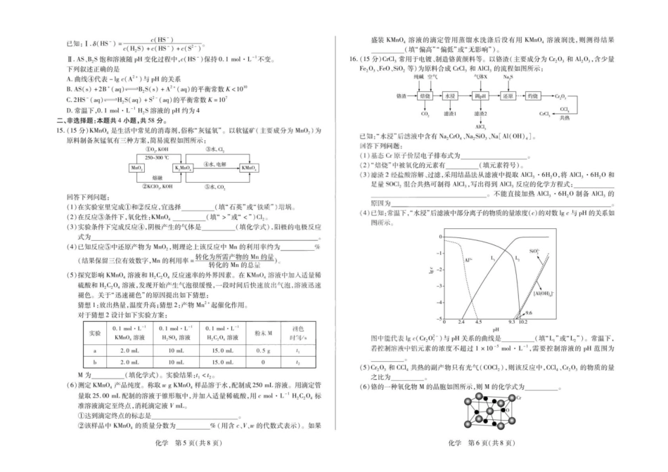 2026届合肥八中高三下学期模拟预测化学试题（含解析） 化学(1).pdf
