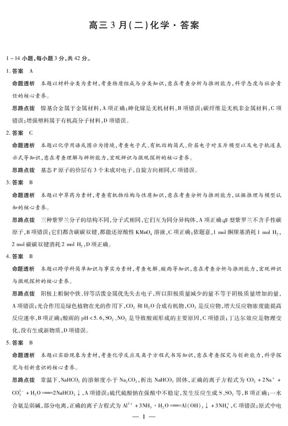 2026届合肥八中高三下学期模拟预测化学试题（含解析） 化学详细答案(1).pdf