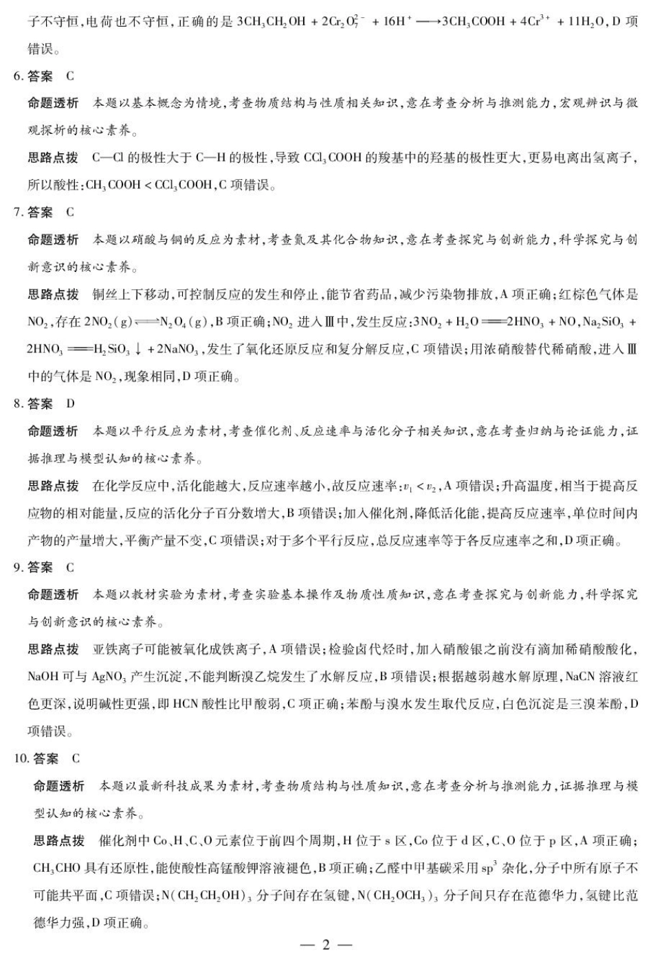 2026届合肥八中高三下学期模拟预测化学试题（含解析） 化学详细答案(1).pdf