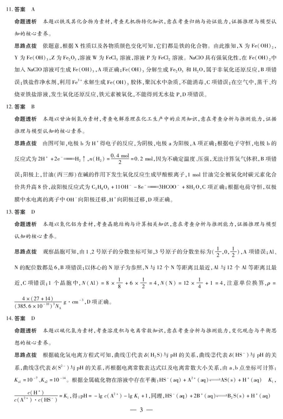 2026届合肥八中高三下学期模拟预测化学试题（含解析） 化学详细答案(1).pdf