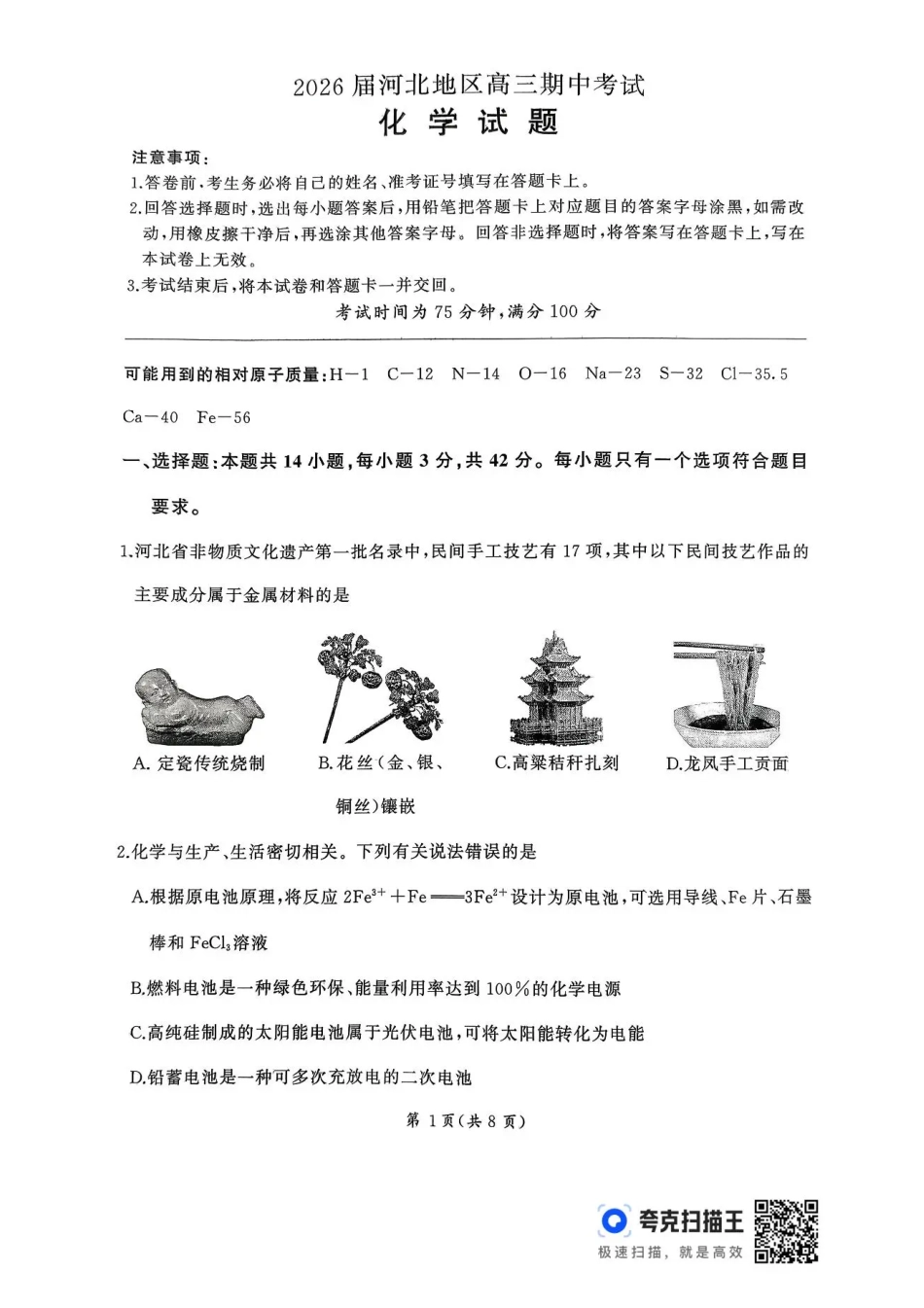 2026届河北地区2025-2026学年高三上学期11月期中考试化学试题（含答案）(1).pdf