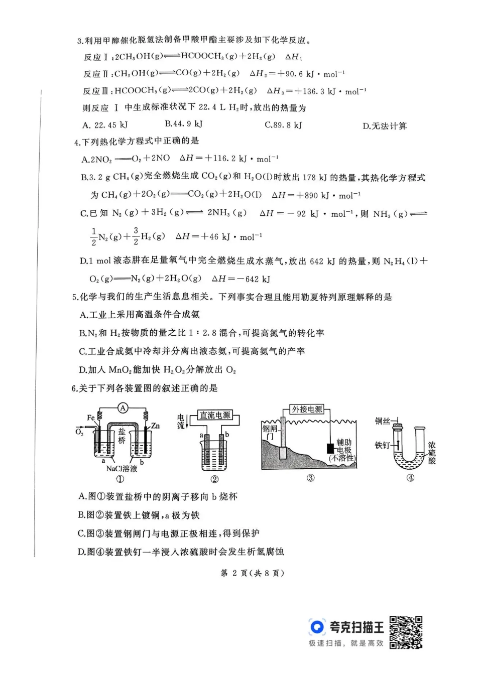 2026届河北地区2025-2026学年高三上学期11月期中考试化学试题（含答案）(1).pdf