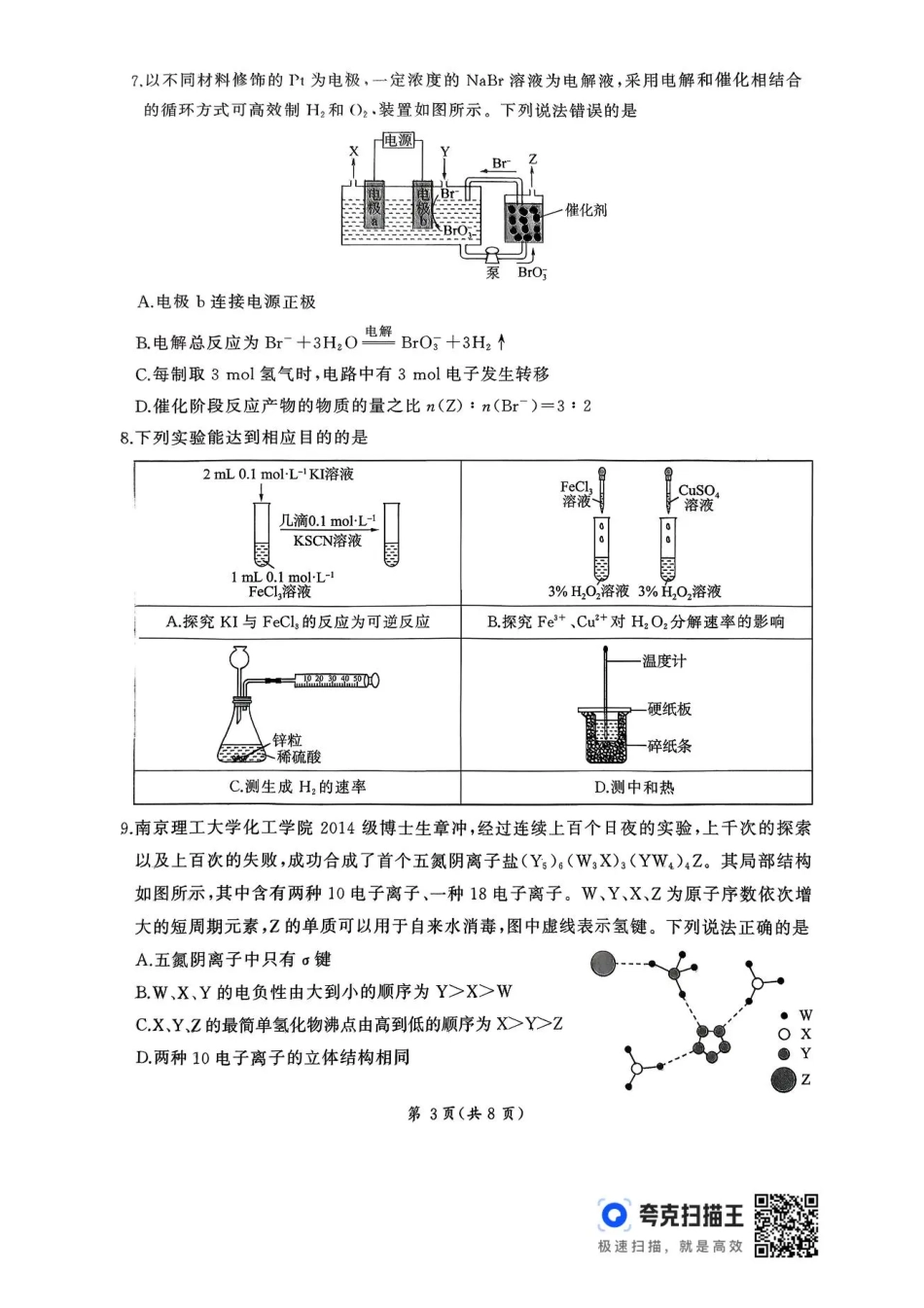 2026届河北地区2025-2026学年高三上学期11月期中考试化学试题（含答案）(1).pdf