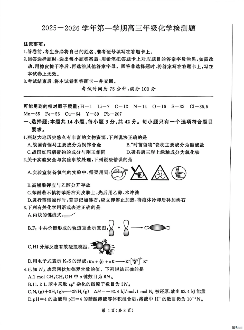 2026届河北高三上学期1月检测联考化学试题+答案(1).pdf