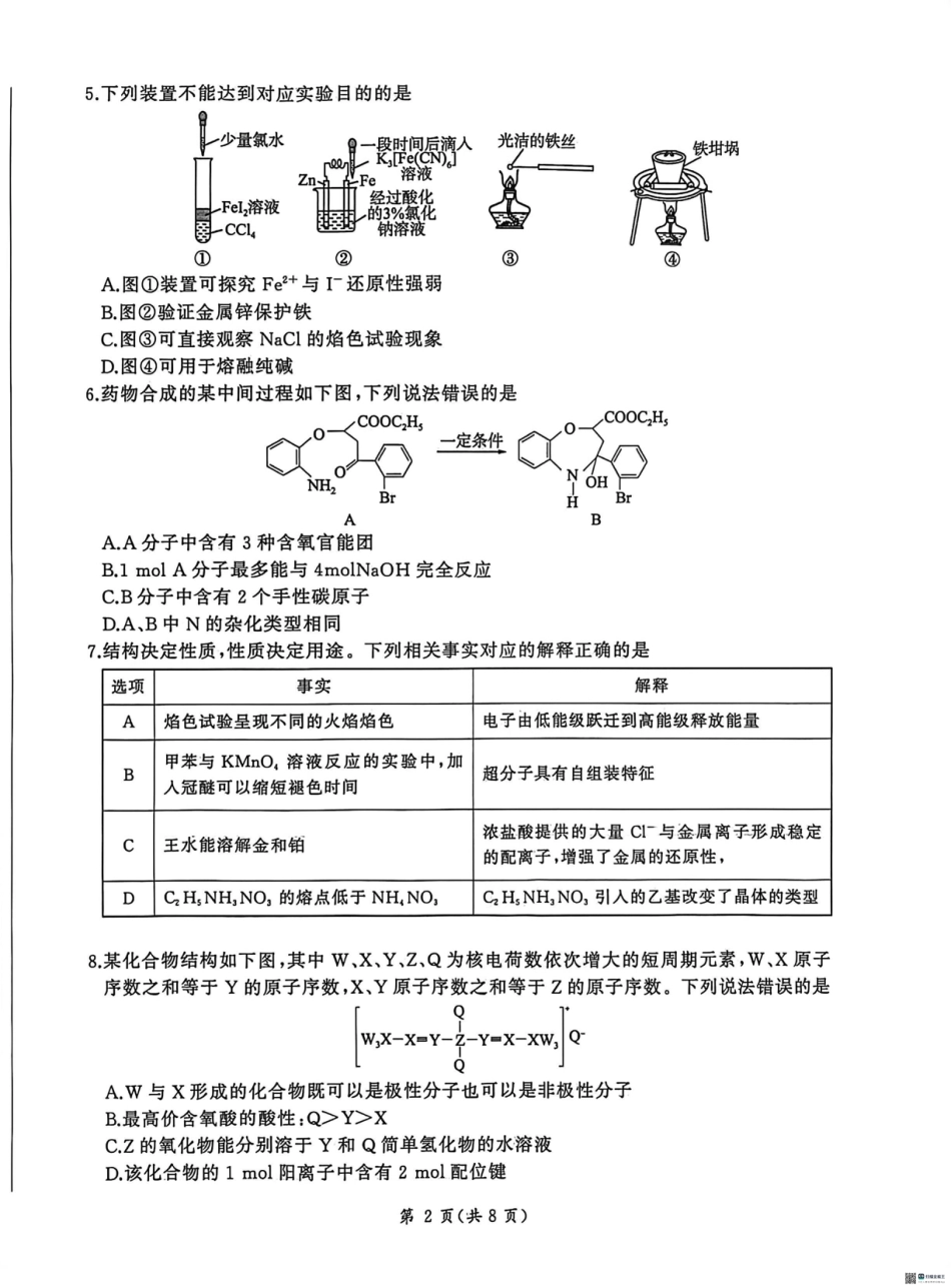 2026届河北高三上学期1月检测联考化学试题+答案(1).pdf