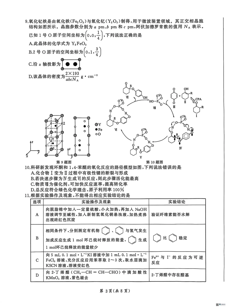 2026届河北高三上学期1月检测联考化学试题+答案(1).pdf