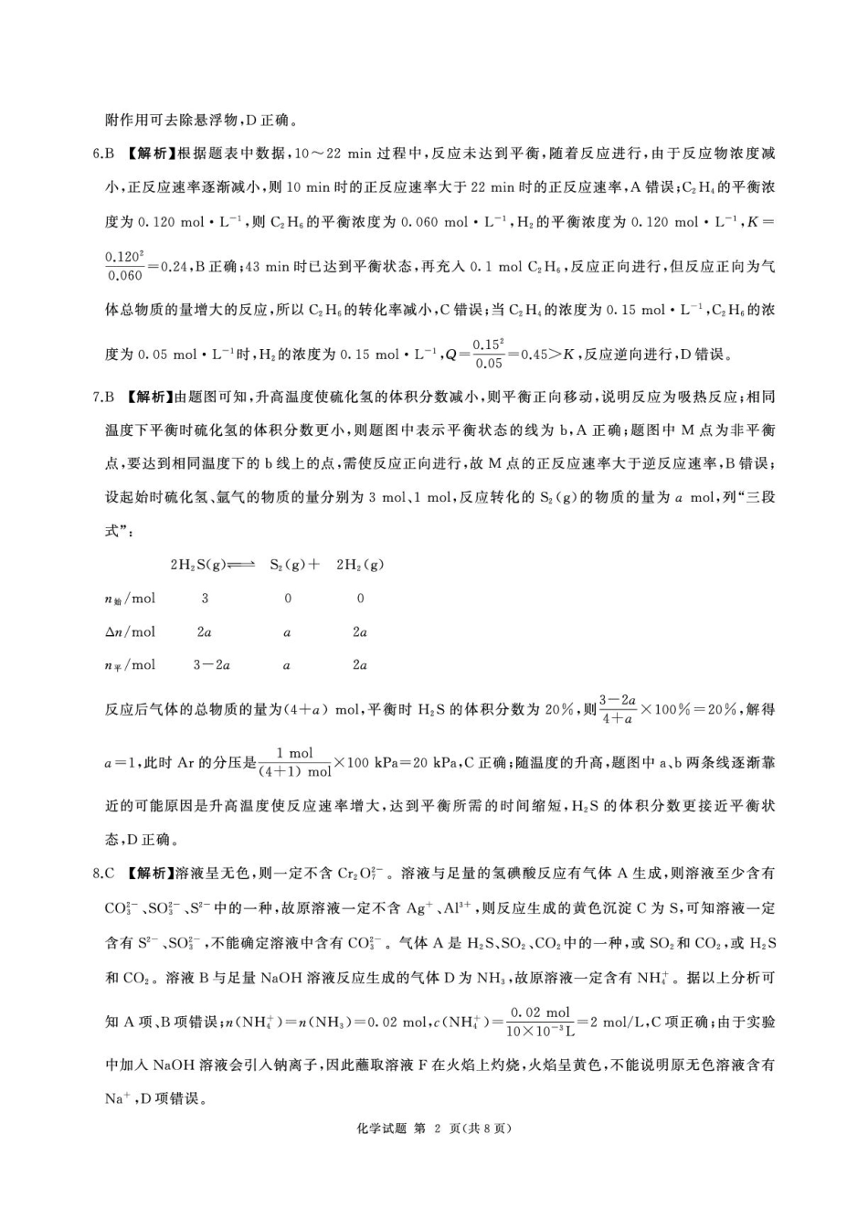 2026届河北衡水四调高三上学期化学答案(1).pdf