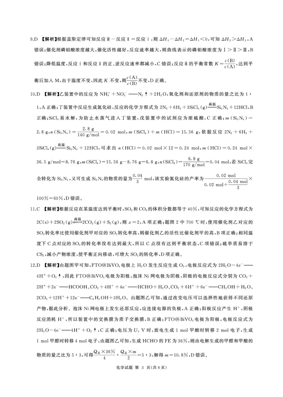 2026届河北衡水四调高三上学期化学答案(1).pdf
