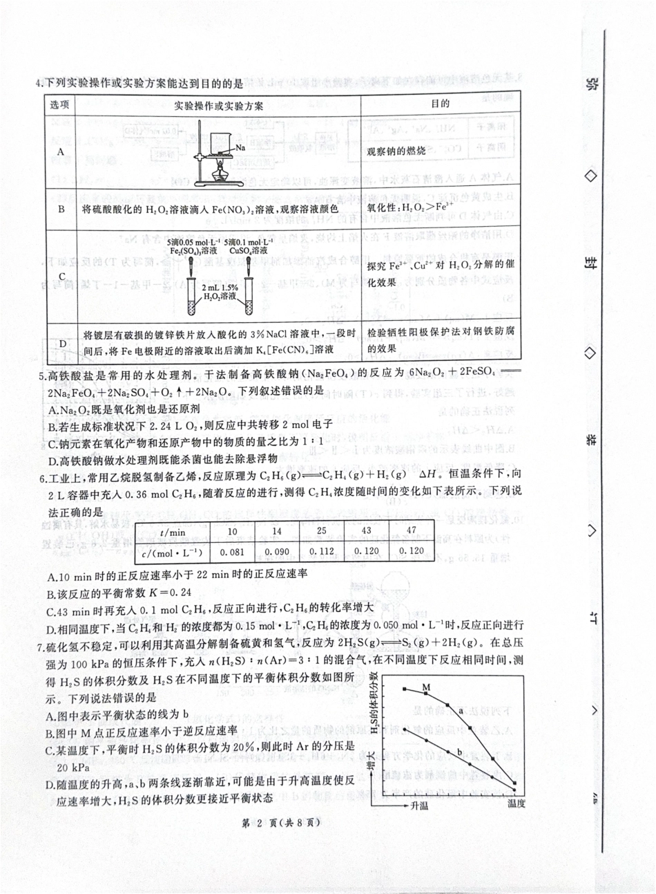 2026届河北衡水四调高三上学期化学试题(1).pdf