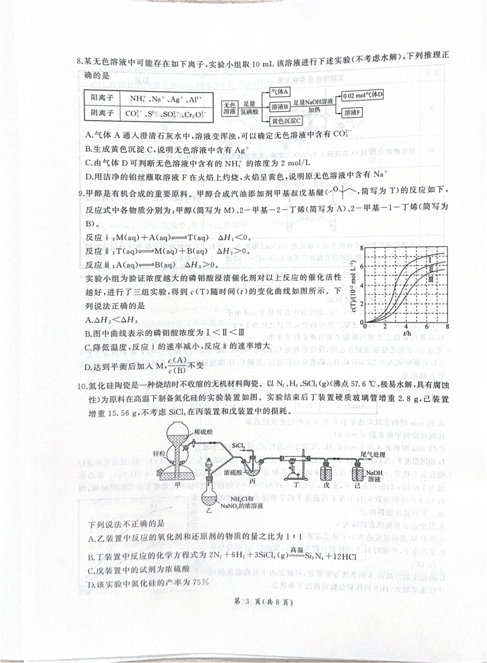 2026届河北衡水四调高三上学期化学试题(1).pdf