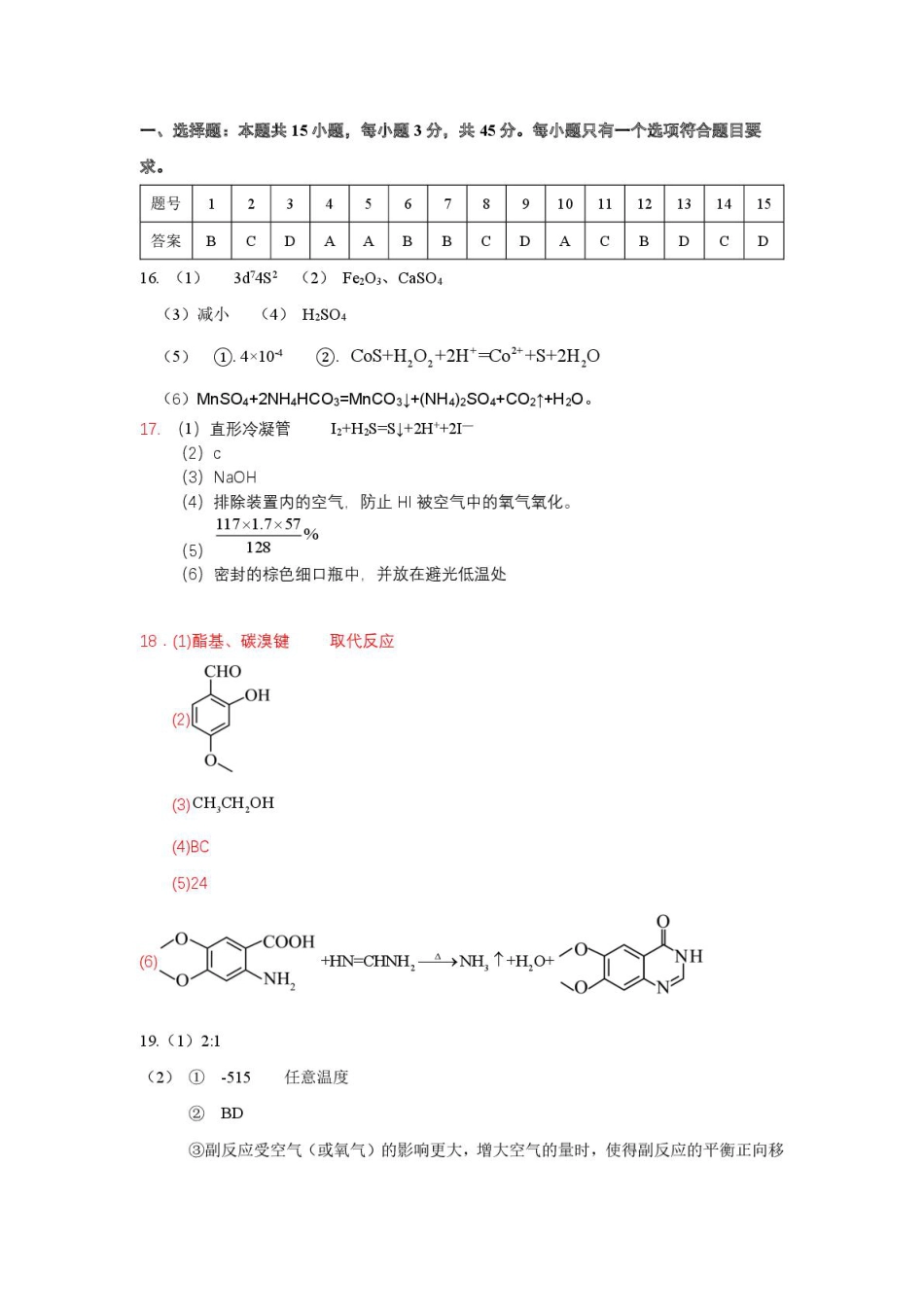 2026届湖北荆州高三上学期9月起点考试化学答案(1).pdf