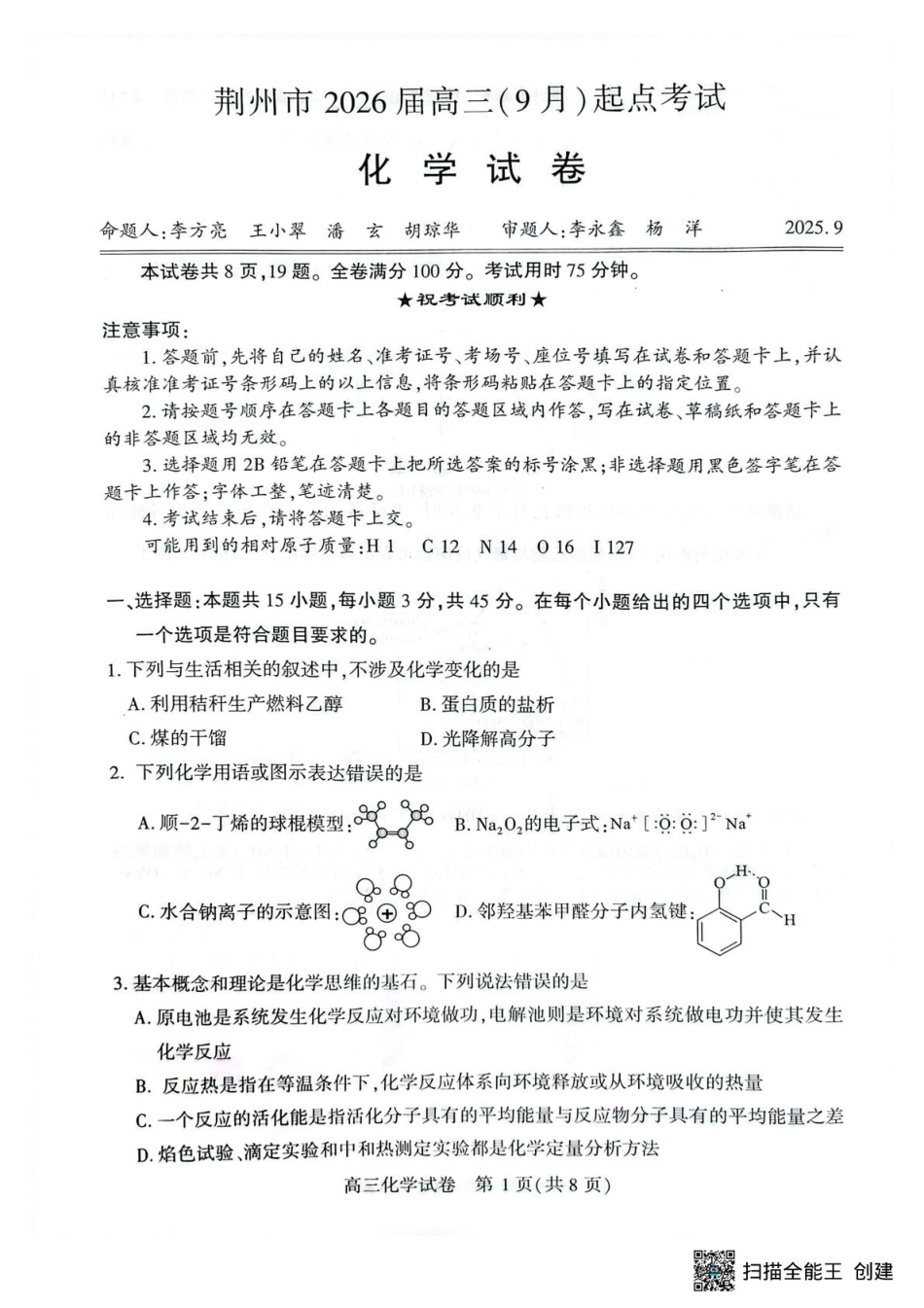 2026届湖北荆州高三上学期9月起点考试化学试卷(1).pdf