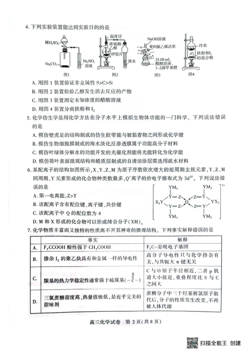 2026届湖北荆州高三上学期9月起点考试化学试卷(1).pdf