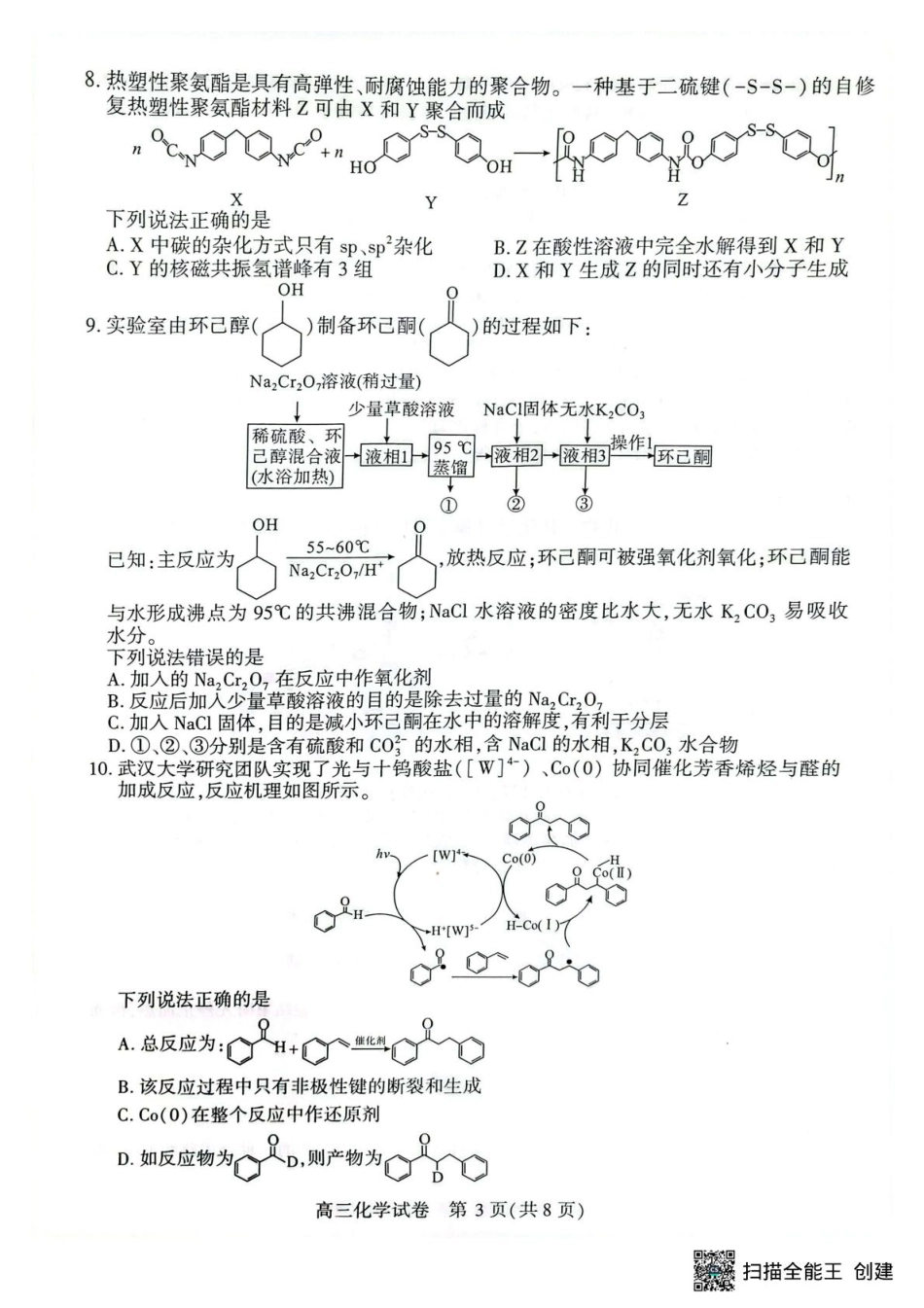 2026届湖北荆州高三上学期9月起点考试化学试卷(1).pdf