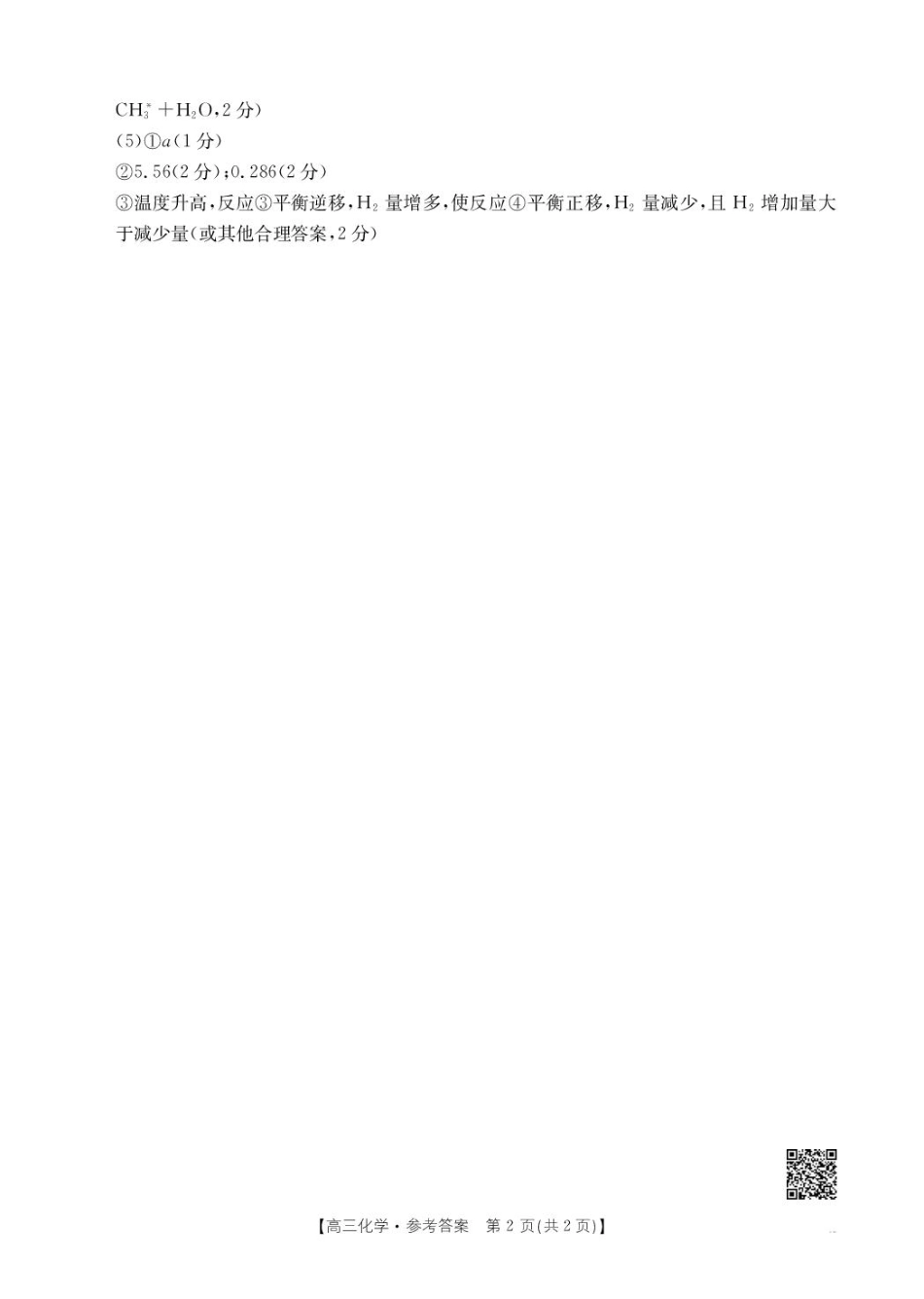 2026届湖北随州高三上学期1月期末化学答案(1).pdf