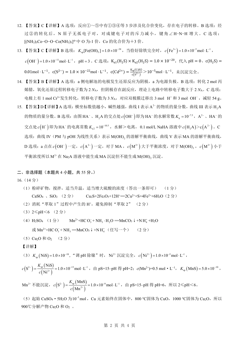 2026届湖北新八校4月检测-化学答案(1).pdf