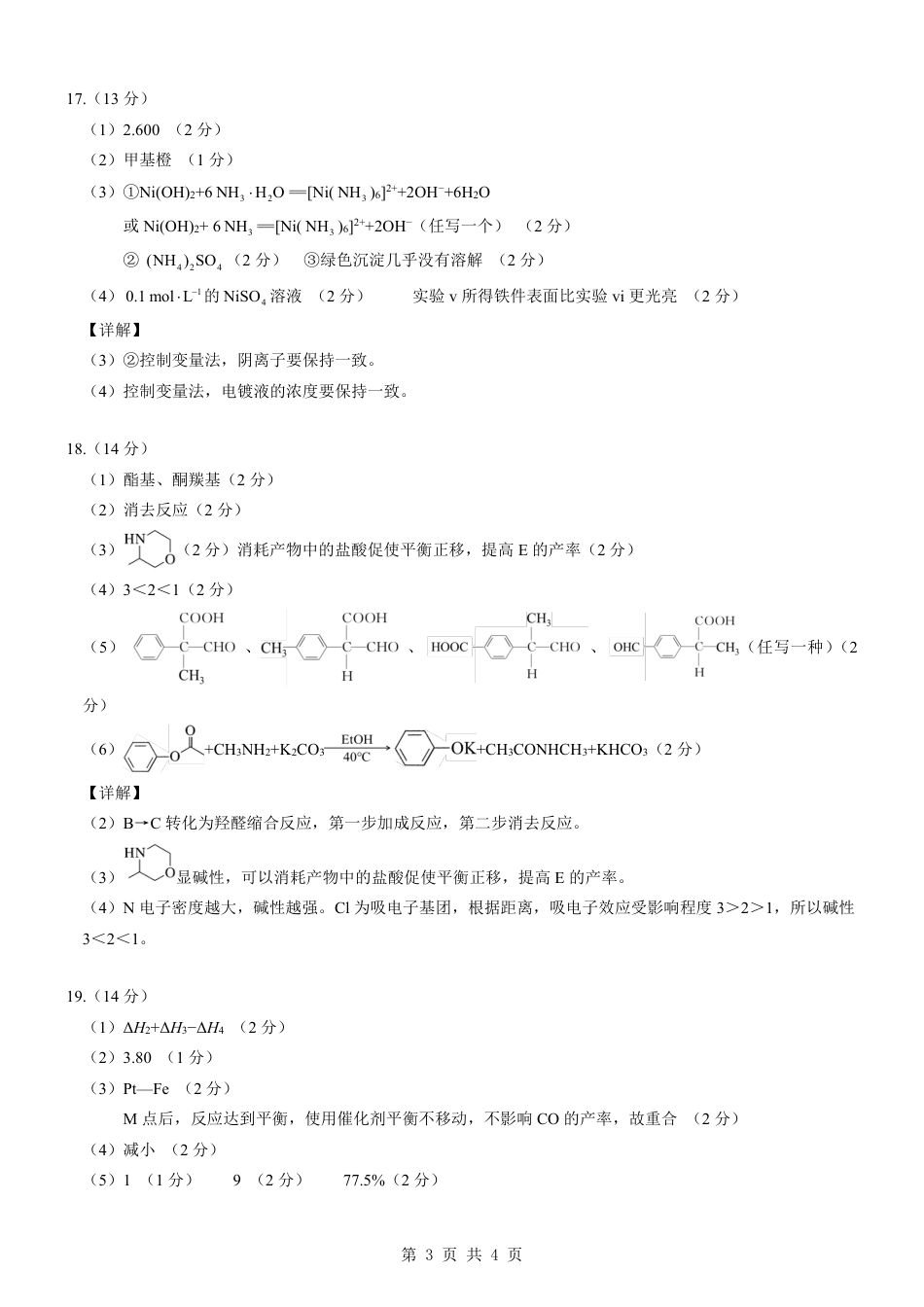 2026届湖北新八校4月检测-化学答案(1).pdf