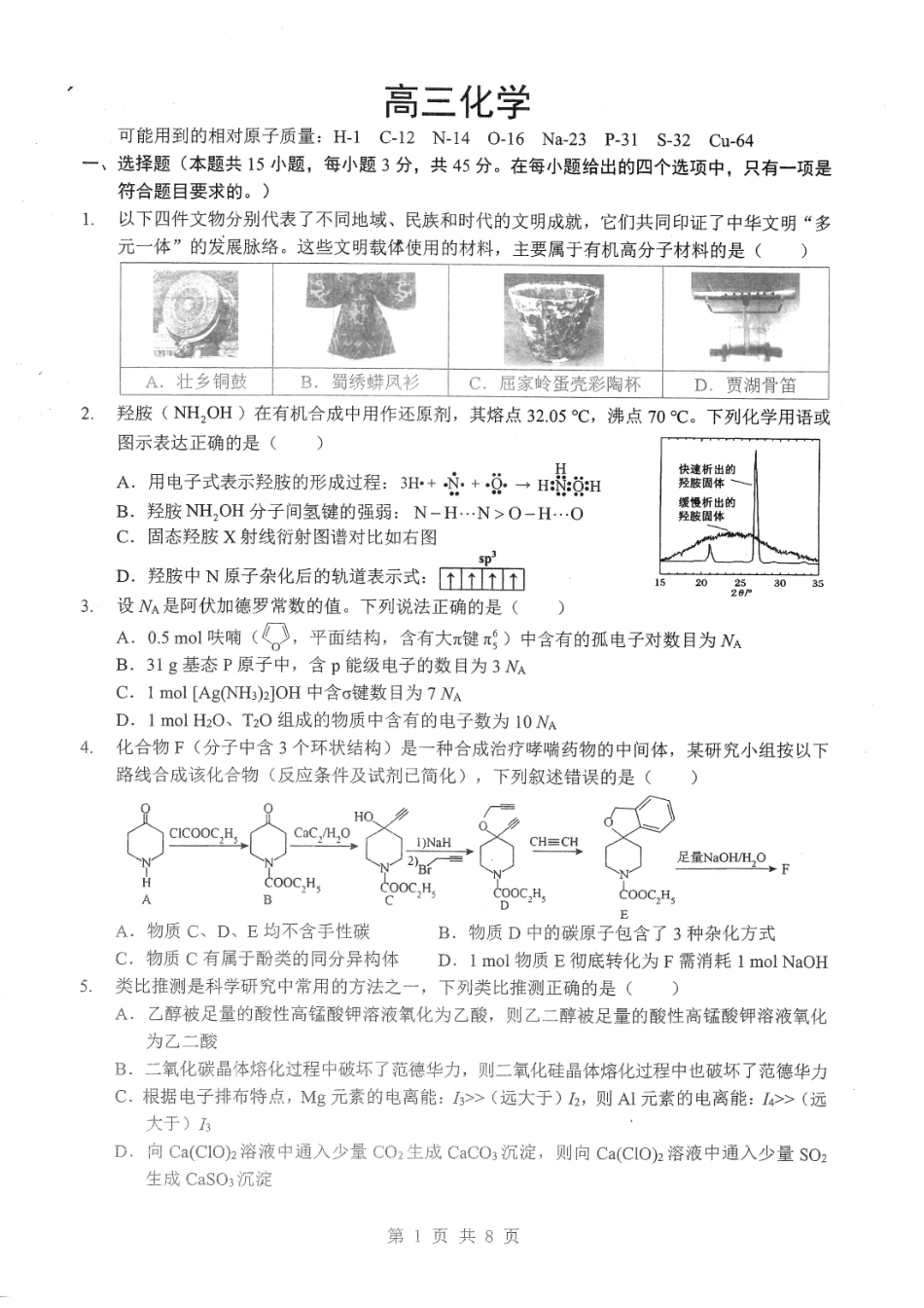 2026届湖北新八校4月检测-化学试卷(1).pdf