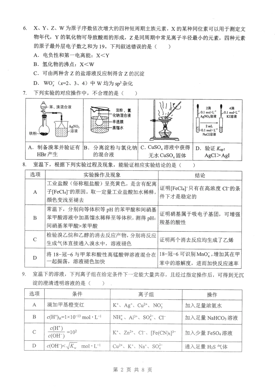 2026届湖北新八校4月检测-化学试卷(1).pdf