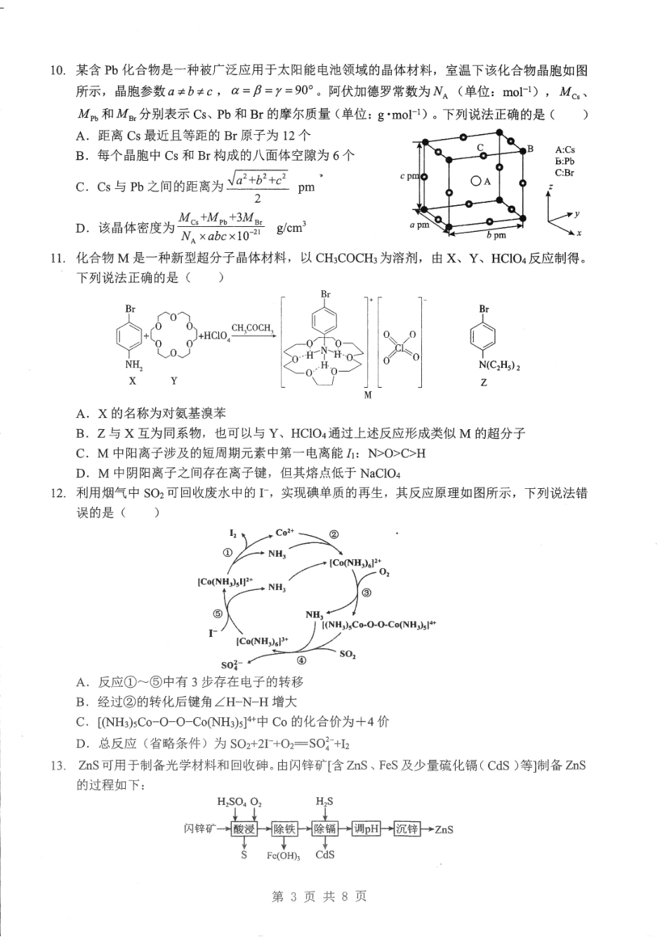 2026届湖北新八校4月检测-化学试卷(1).pdf