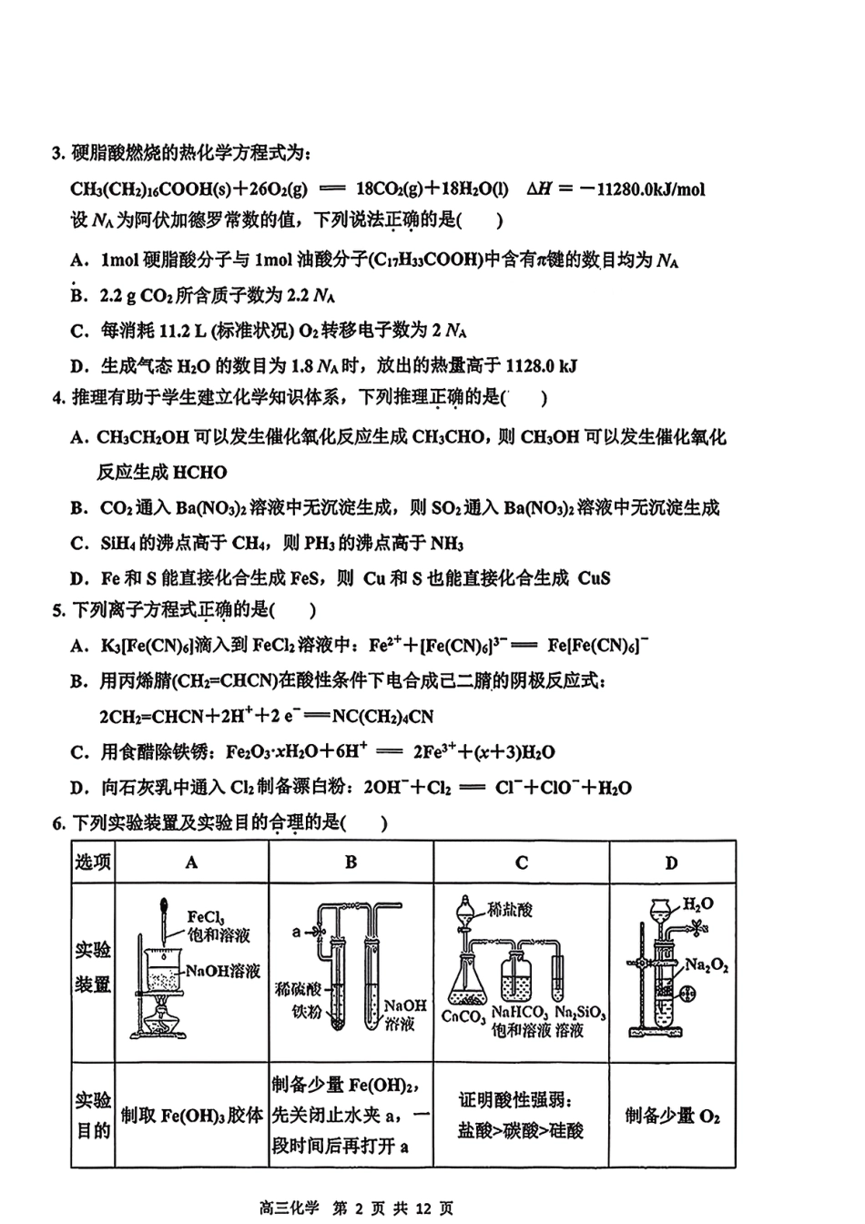 2026届吉林省延边州高三3月教学质量检测化学（含答案）(1).pdf