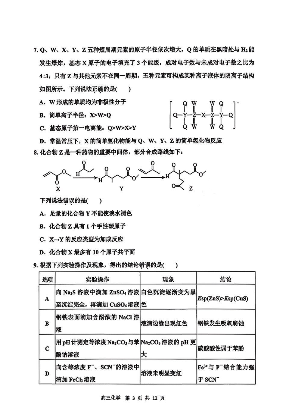 2026届吉林省延边州高三3月教学质量检测化学（含答案）(1).pdf