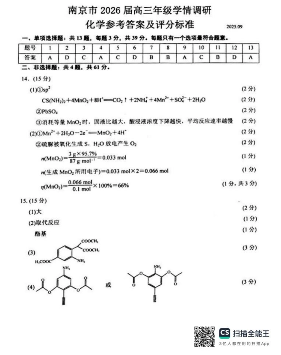 2026届江苏南京高三上学期学情调研化学答案(1).pdf