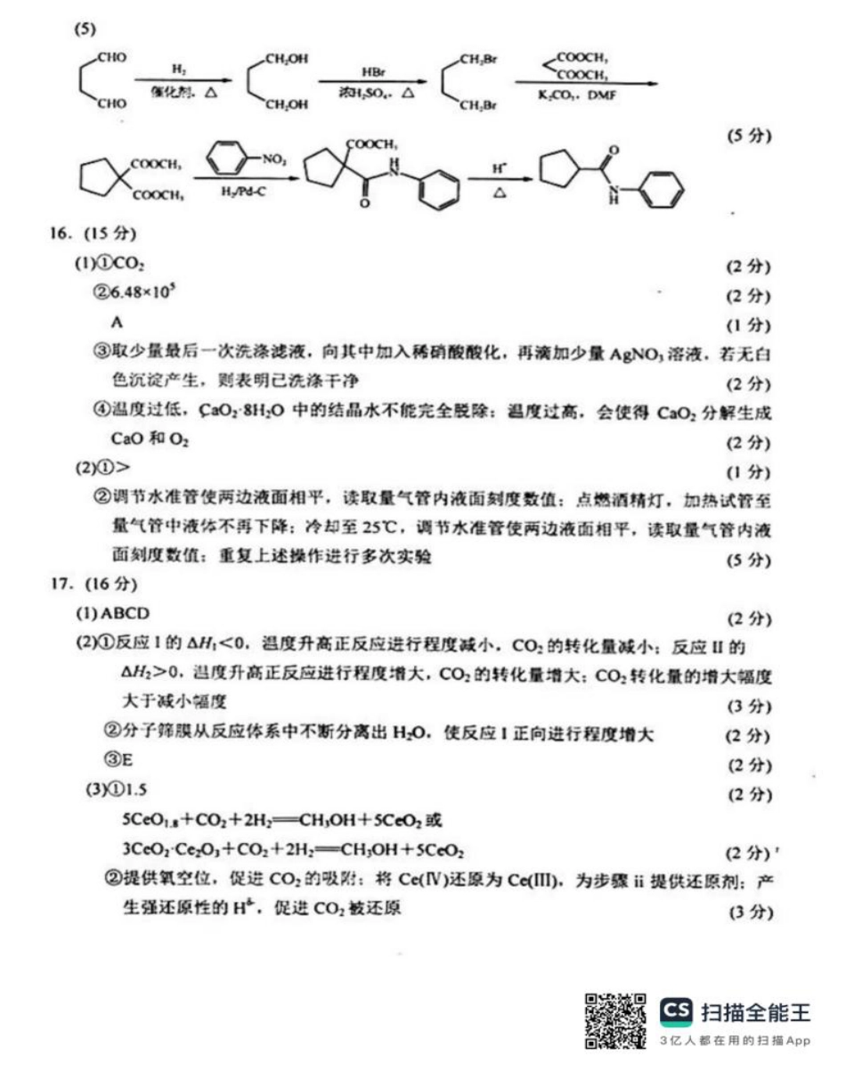 2026届江苏南京高三上学期学情调研化学答案(1).pdf