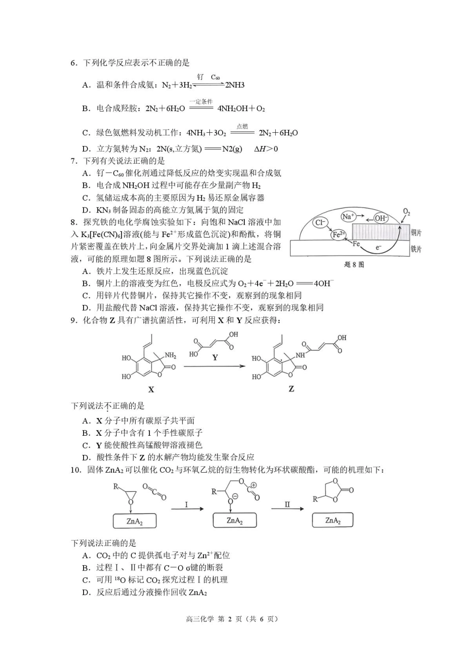 2026届江苏南京高三上学期学情调研化学试题(1).pdf