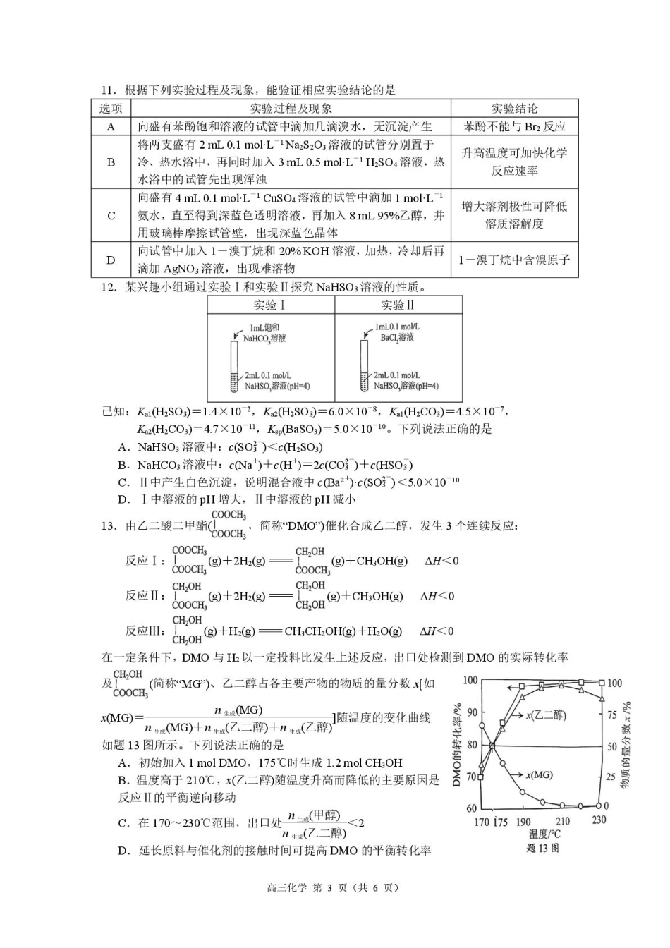 2026届江苏南京高三上学期学情调研化学试题(1).pdf