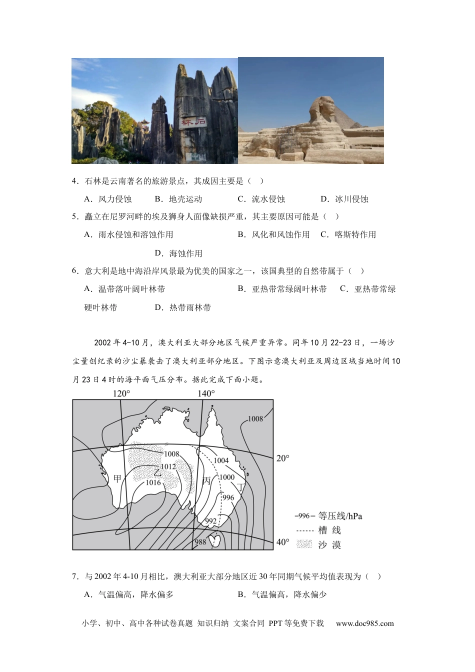 2026届江苏南京市六合区名校联盟高三下学期一模地理试题（含答案）(1).docx