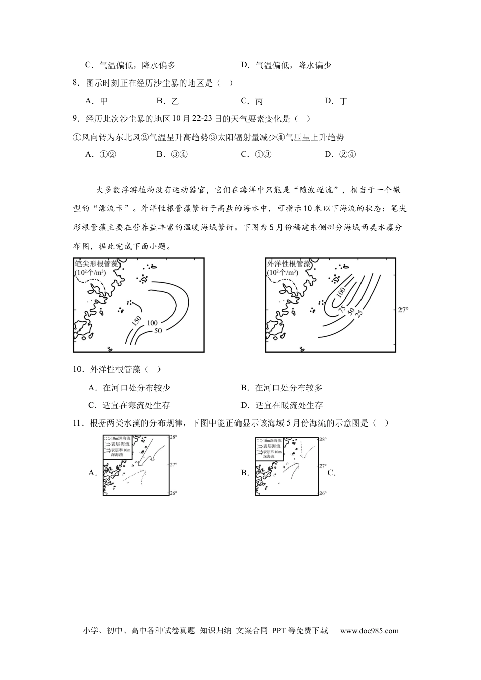 2026届江苏南京市六合区名校联盟高三下学期一模地理试题（含答案）(1).docx