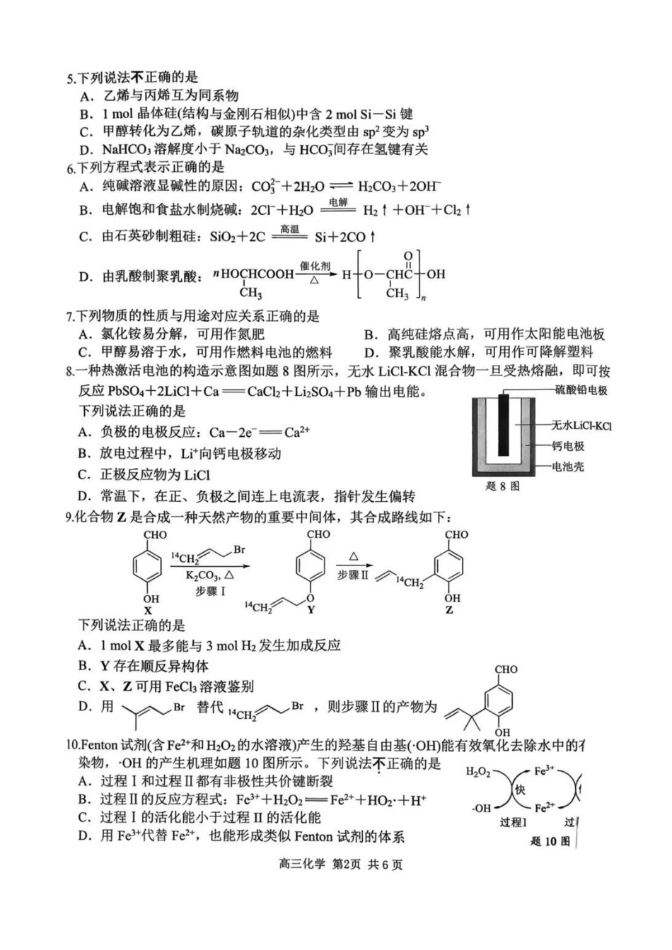2026届江苏省南京市、盐城市高三一模化学卷（含答案）(1).pdf