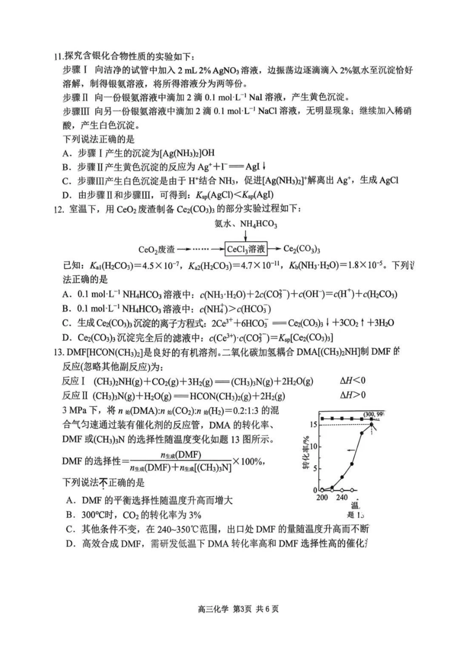 2026届江苏省南京市、盐城市高三一模化学卷（含答案）(1).pdf