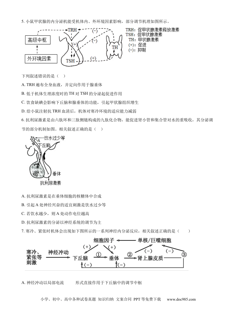 2026届江苏省南京市鼓楼区南京市第二十九中学模拟预测生物试题  Word版无答案.docx