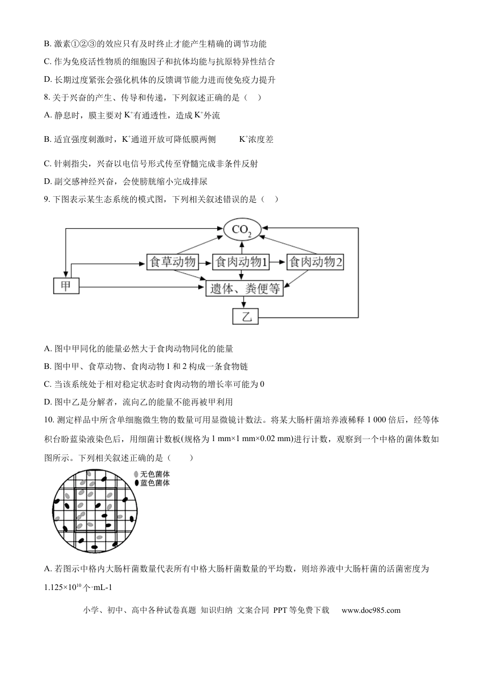 2026届江苏省南京市鼓楼区南京市第二十九中学模拟预测生物试题  Word版无答案.docx