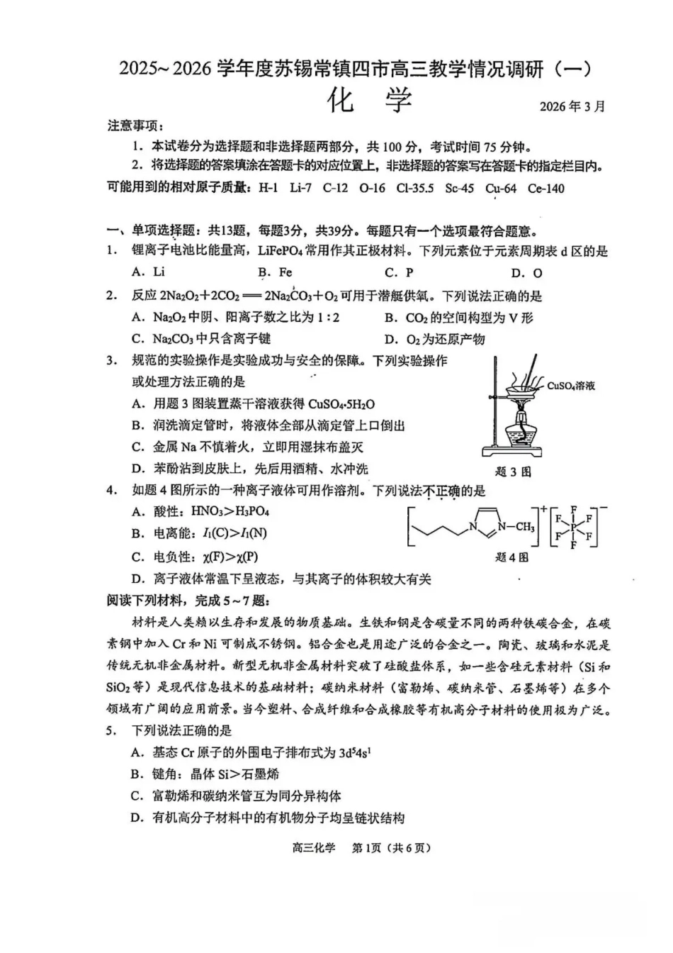2026届江苏省苏锡常镇四市高三一模教学情况调研（一）化学试题（含答案）(1).pdf