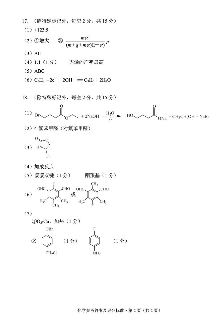 2026届昆明高三市统测（二）化学答案(1).pdf