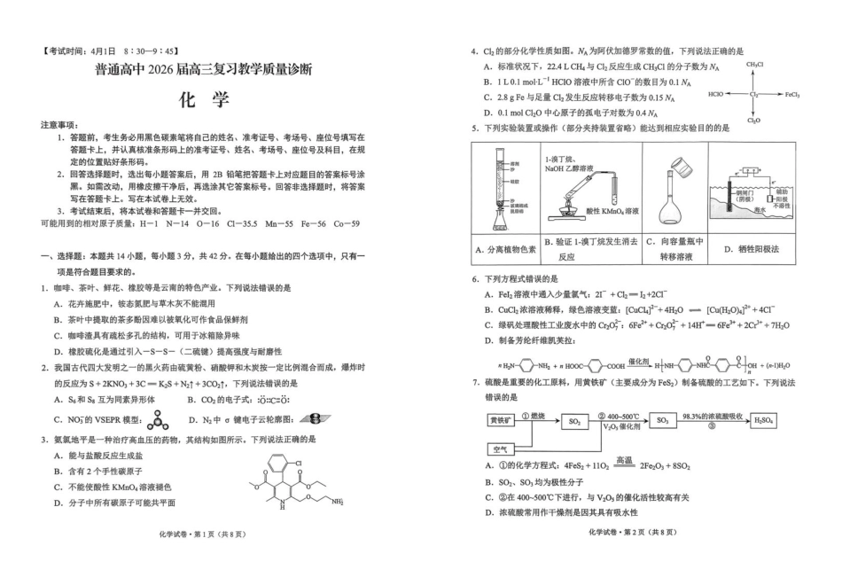 2026届昆明高三市统测（二）化学试卷(1).pdf