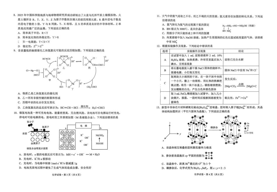 2026届昆明高三市统测（二）化学试卷(1).pdf