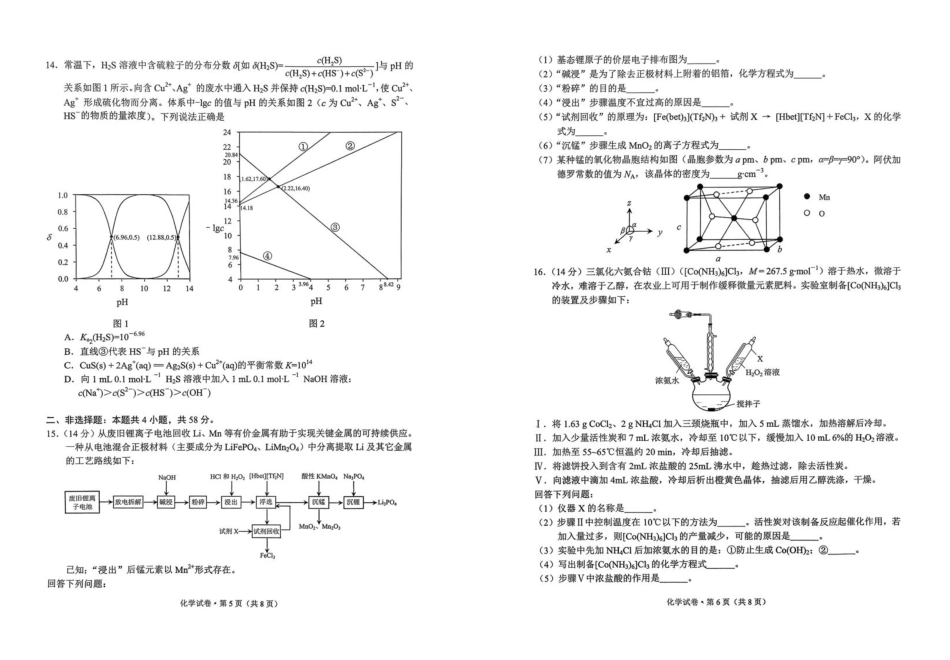 2026届昆明高三市统测（二）化学试卷(1).pdf