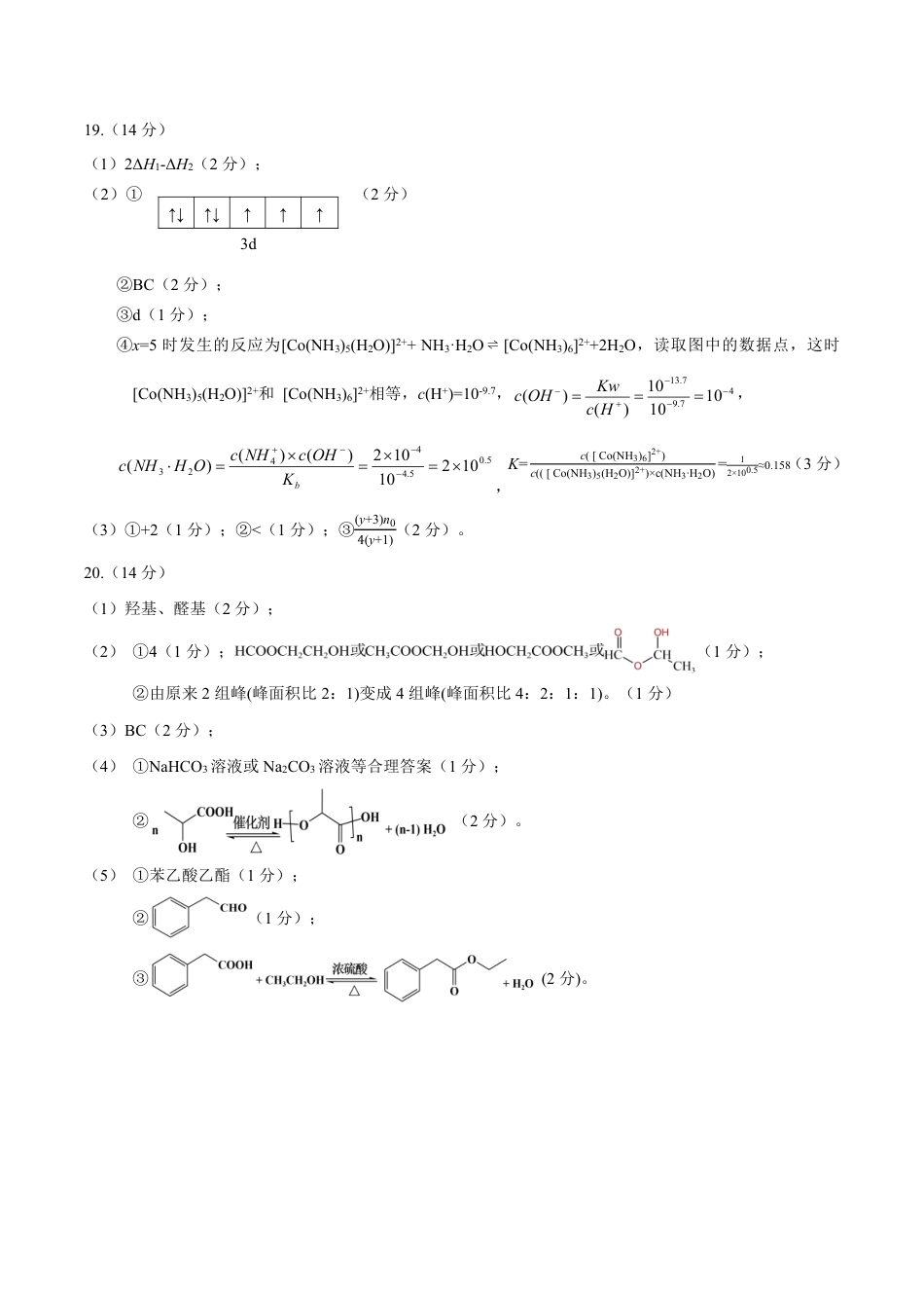 2026届茂名市2026届高三下学期二模考试化学科参考答案(1)(1).pdf